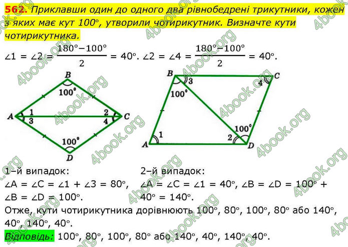 ГДЗ Геометрія 7 клас Бевз (2024)