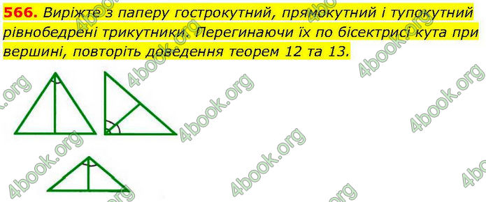 ГДЗ Геометрія 7 клас Бевз (2024)