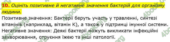 ГДЗ Біологія і екологія 10 клас Соболь