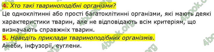 ГДЗ Біологія і екологія 10 клас Соболь