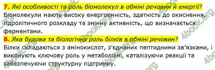 ГДЗ Біологія і екологія 10 клас Соболь