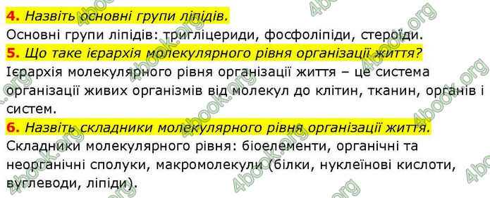 ГДЗ Біологія і екологія 10 клас Соболь