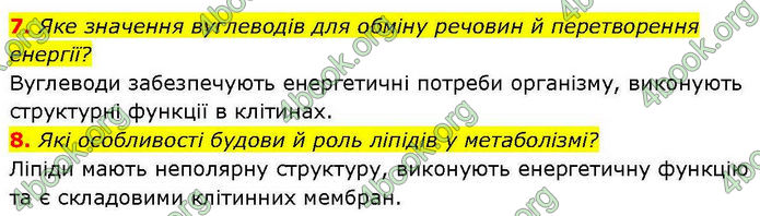 ГДЗ Біологія і екологія 10 клас Соболь