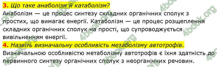 ГДЗ Біологія і екологія 10 клас Соболь