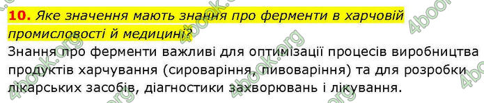 ГДЗ Біологія і екологія 10 клас Соболь