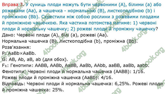 ГДЗ Біологія і екологія 10 клас Соболь