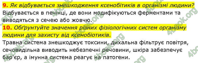 ГДЗ Біологія і екологія 10 клас Соболь