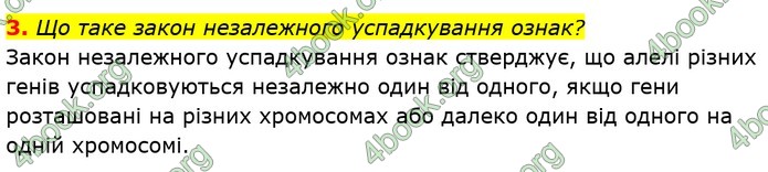 ГДЗ Біологія і екологія 10 клас Соболь