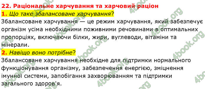ГДЗ Біологія 10 клас Задорожний (Станд.)