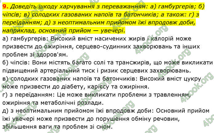 ГДЗ Біологія 10 клас Задорожний (Станд.)