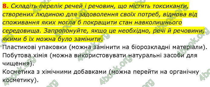 ГДЗ Біологія 10 клас Задорожний (Станд.)
