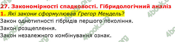 ГДЗ Біологія 10 клас Задорожний (Станд.)