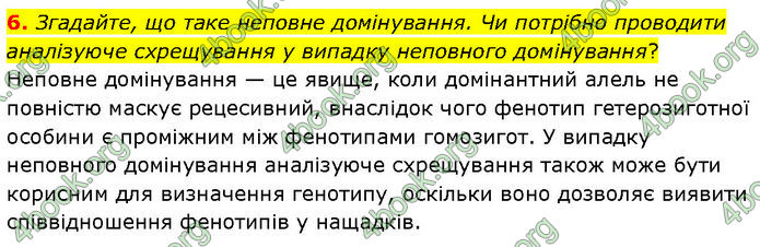 ГДЗ Біологія 10 клас Задорожний (Станд.)