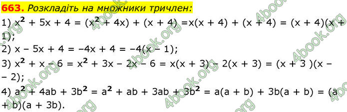 ГДЗ Алгебра 7 клас Істер (2024)