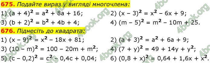 ГДЗ Алгебра 7 клас Істер (2024)