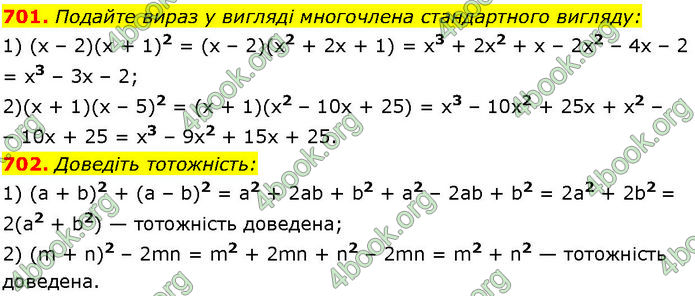 ГДЗ Алгебра 7 клас Істер (2024)