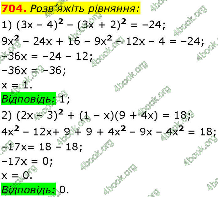 ГДЗ Алгебра 7 клас Істер (2024)