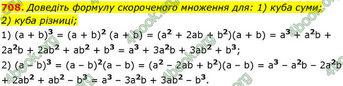 ГДЗ Алгебра 7 клас Істер (2024)