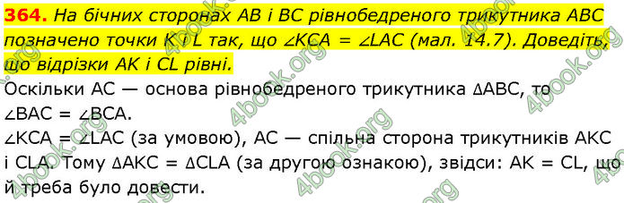 ГДЗ Геометрія 7 клас Істер (2024)