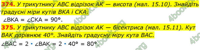 ГДЗ Геометрія 7 клас Істер (2024)