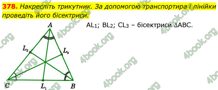 ГДЗ Геометрія 7 клас Істер (2024)