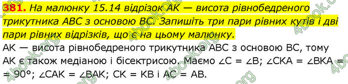 ГДЗ Геометрія 7 клас Істер (2024)