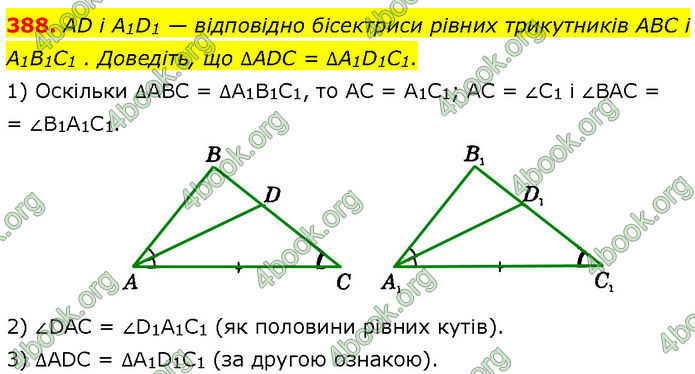 ГДЗ Геометрія 7 клас Істер (2024)