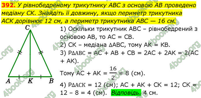 ГДЗ Геометрія 7 клас Істер (2024)