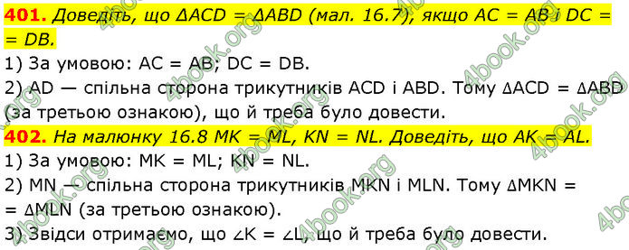 ГДЗ Геометрія 7 клас Істер (2024)