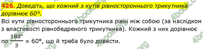 ГДЗ Геометрія 7 клас Істер (2024)