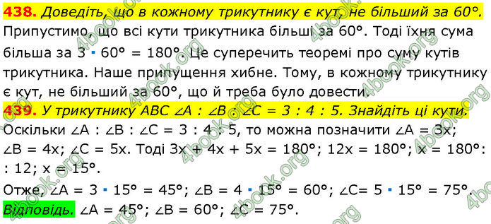 ГДЗ Геометрія 7 клас Істер (2024)