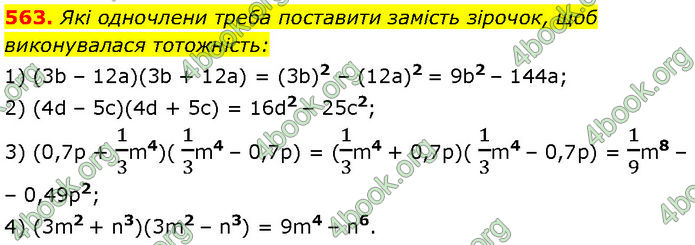 ГДЗ Алгебра 7 клас Мерзляк (2024)