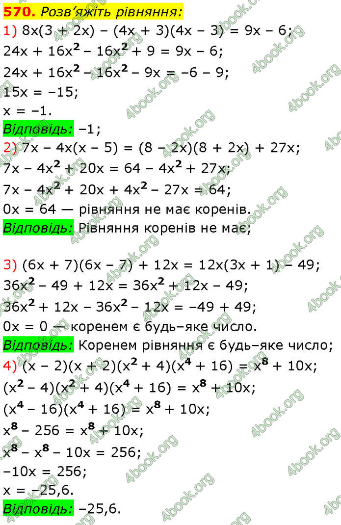 ГДЗ Алгебра 7 клас Мерзляк (2024)