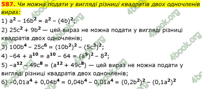 ГДЗ Алгебра 7 клас Мерзляк (2024)