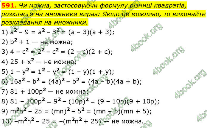 ГДЗ Алгебра 7 клас Мерзляк (2024)