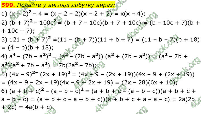 ГДЗ Алгебра 7 клас Мерзляк (2024)