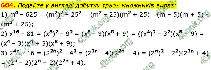 ГДЗ Алгебра 7 клас Мерзляк (2024)