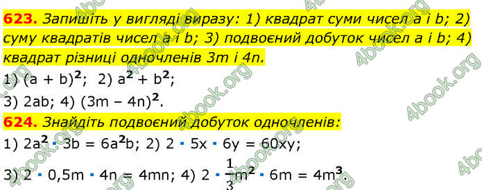 ГДЗ Алгебра 7 клас Мерзляк (2024)