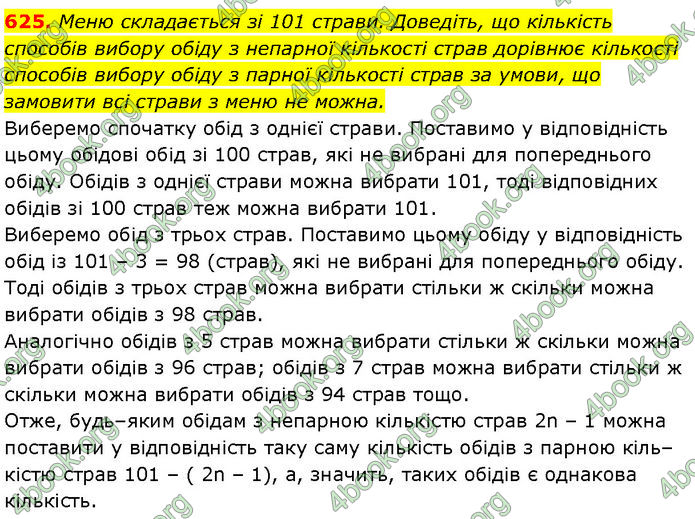 ГДЗ Алгебра 7 клас Мерзляк (2024)