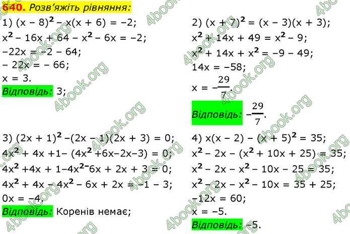 ГДЗ Алгебра 7 клас Мерзляк (2024)