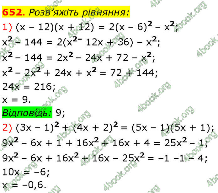 ГДЗ Алгебра 7 клас Мерзляк (2024)