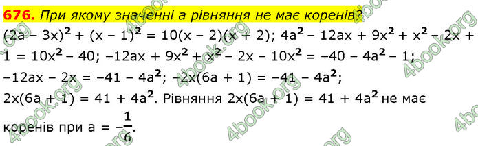 ГДЗ Алгебра 7 клас Мерзляк (2024)