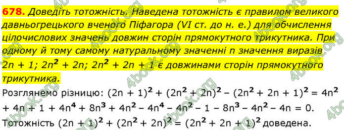 ГДЗ Алгебра 7 клас Мерзляк (2024)