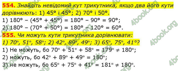 ГДЗ Геометрія 7 клас Бурда