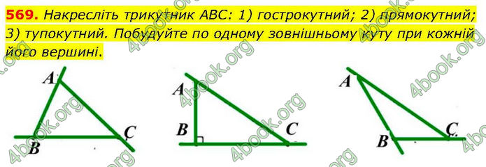 ГДЗ Геометрія 7 клас Бурда