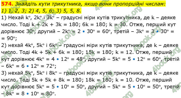 ГДЗ Геометрія 7 клас Бурда