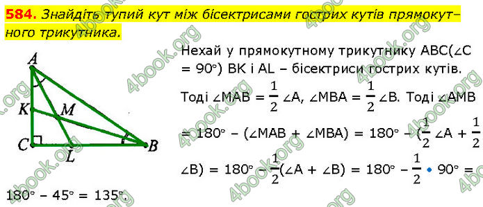 ГДЗ Геометрія 7 клас Бурда