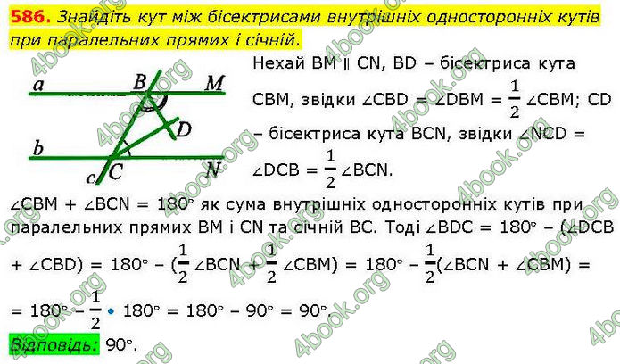 ГДЗ Геометрія 7 клас Бурда