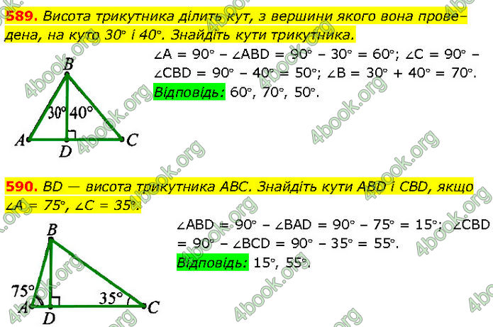 ГДЗ Геометрія 7 клас Бурда