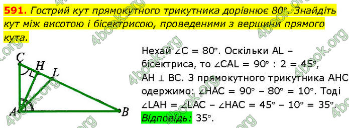 ГДЗ Геометрія 7 клас Бурда